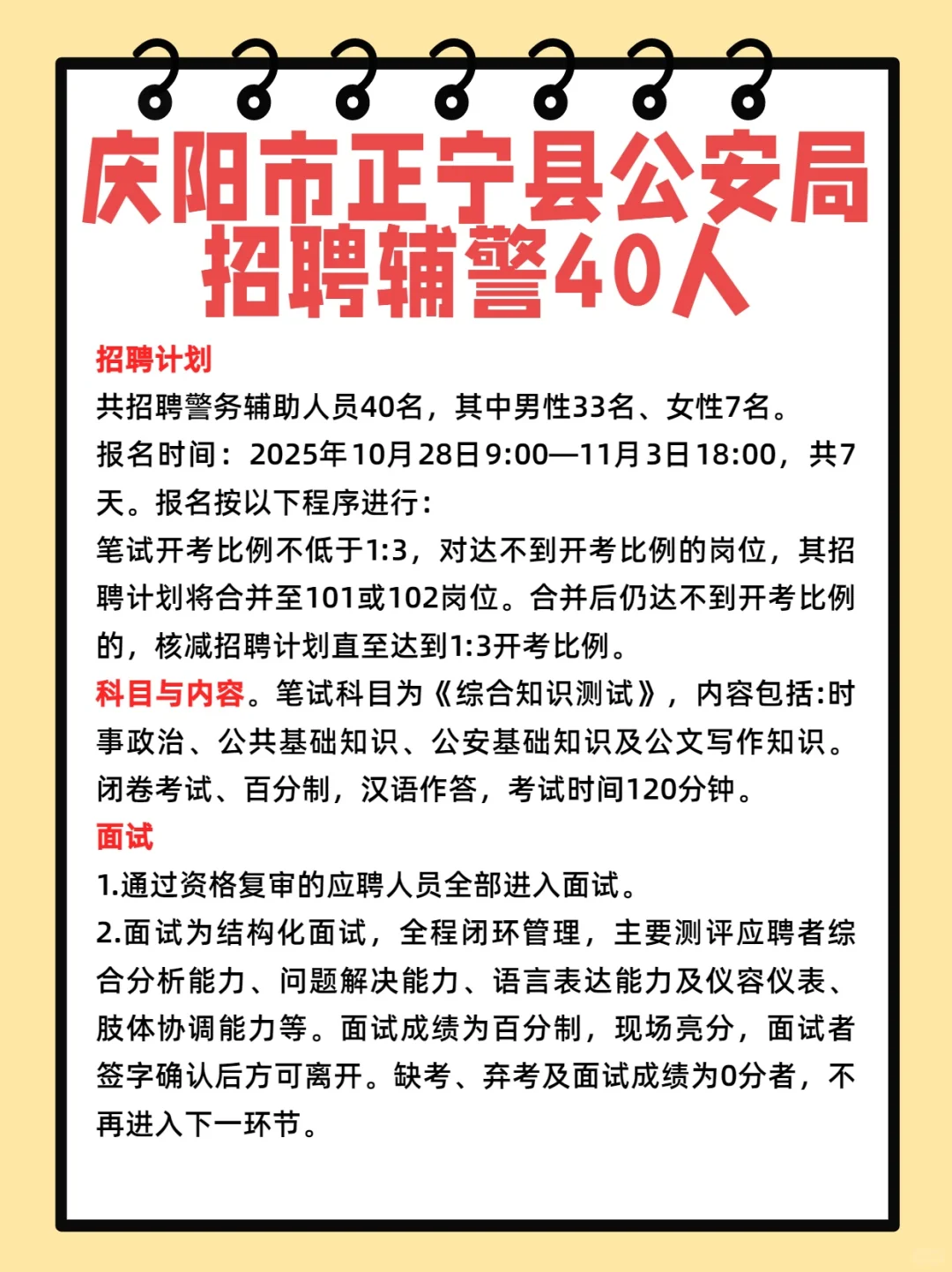 庆阳市正宁县公安局招聘辅警40人