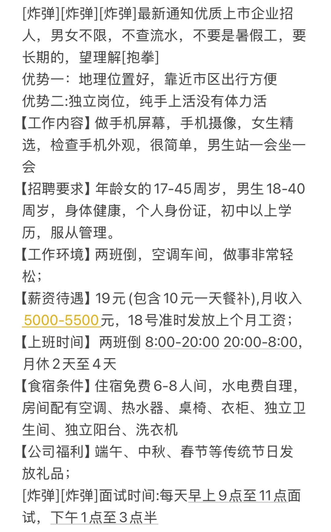 鹰潭找工作看我！！！