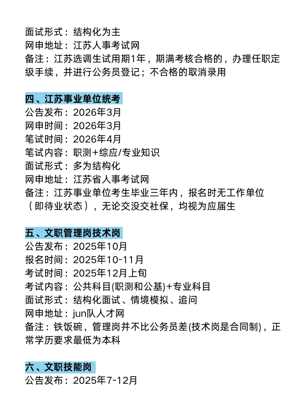 江苏同学的所有底气！