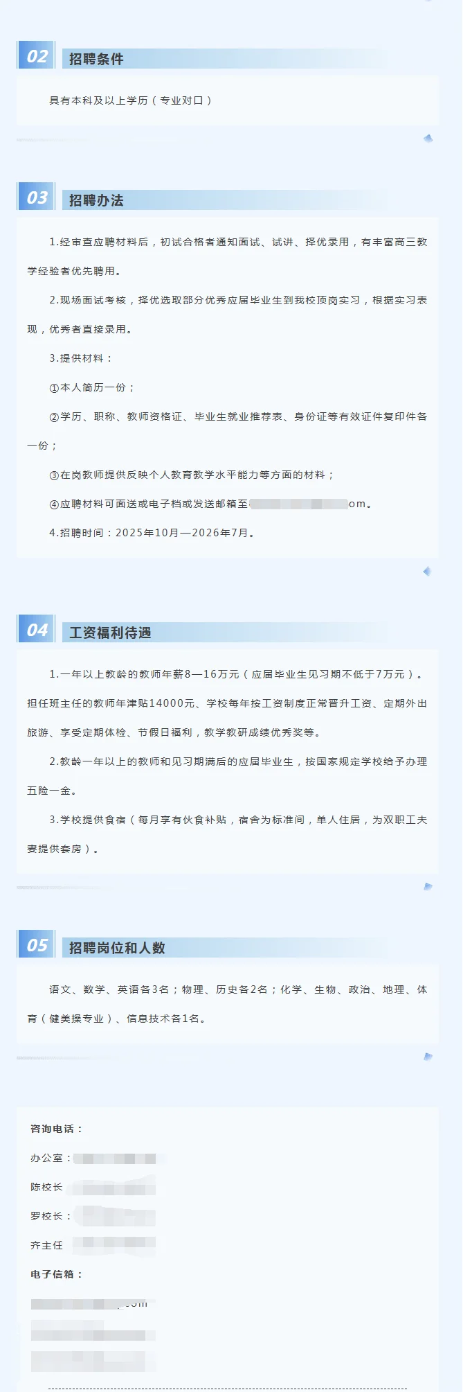 宣城市励志中学2025-2026学年招师公告