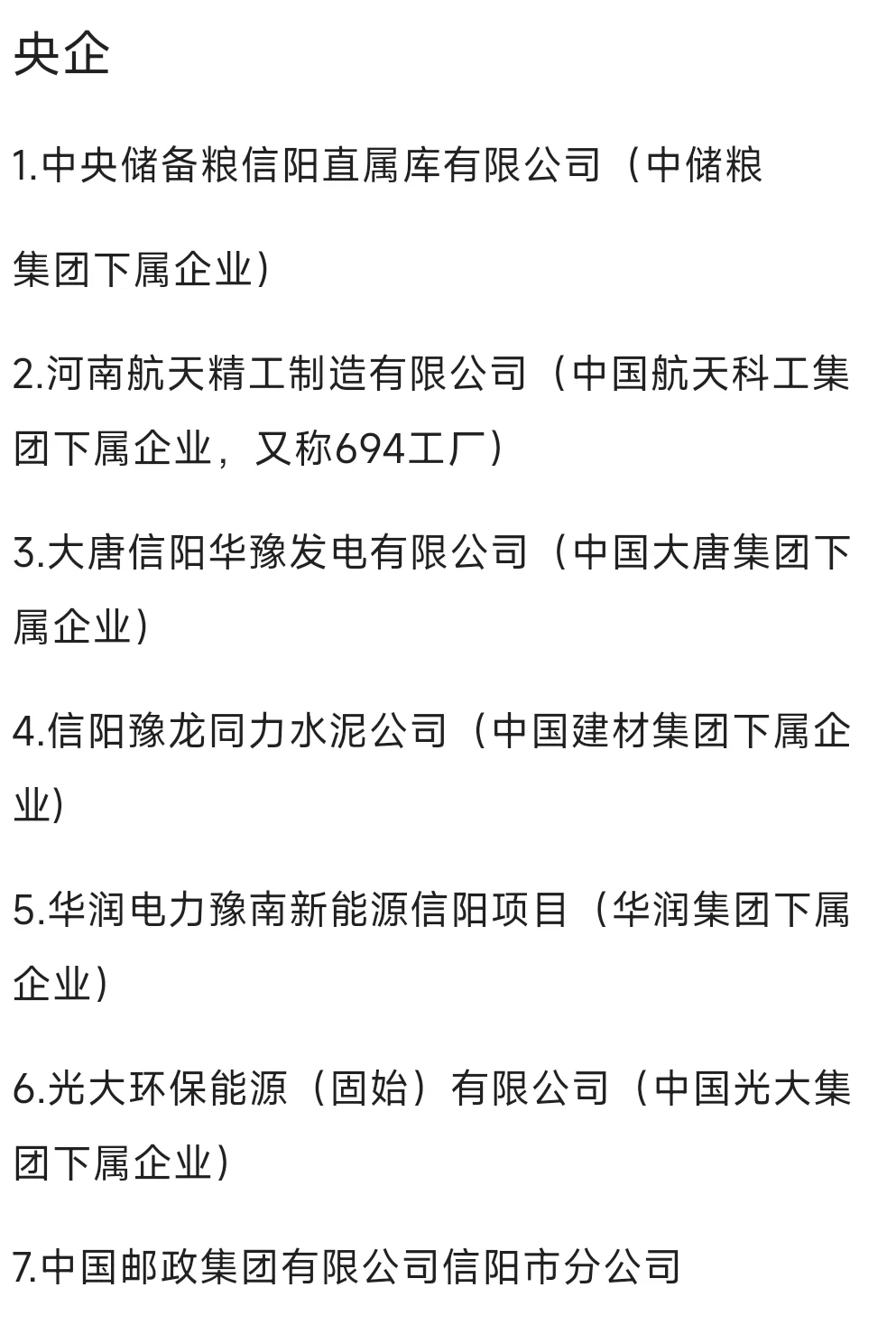 秋招必冲的央国企——信阳篇