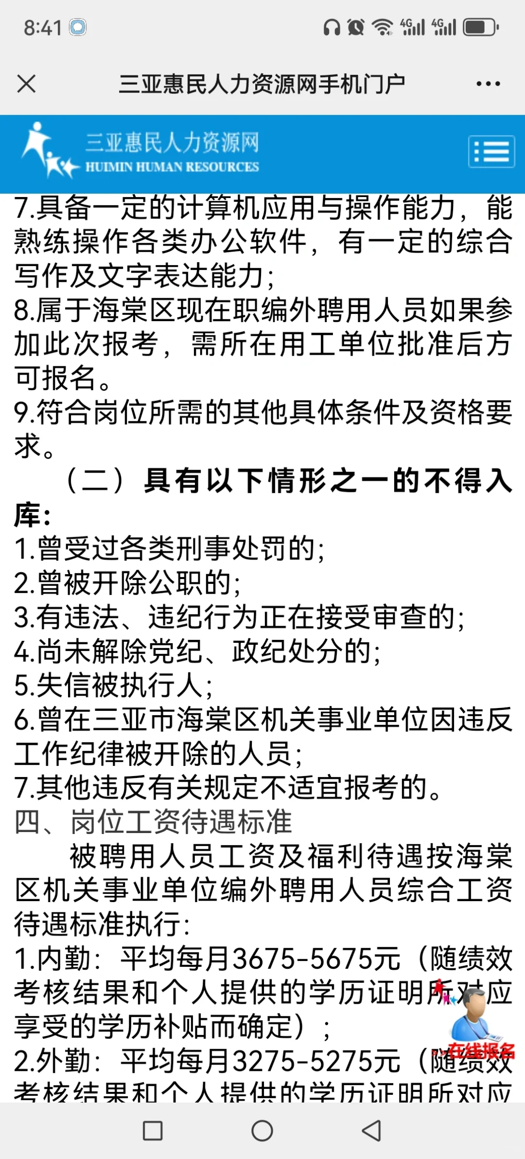 三亚市海棠区！招200人！