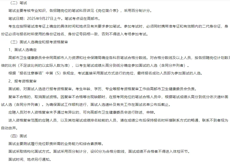 事业编14人！江苏扬州卫生健康事业单位