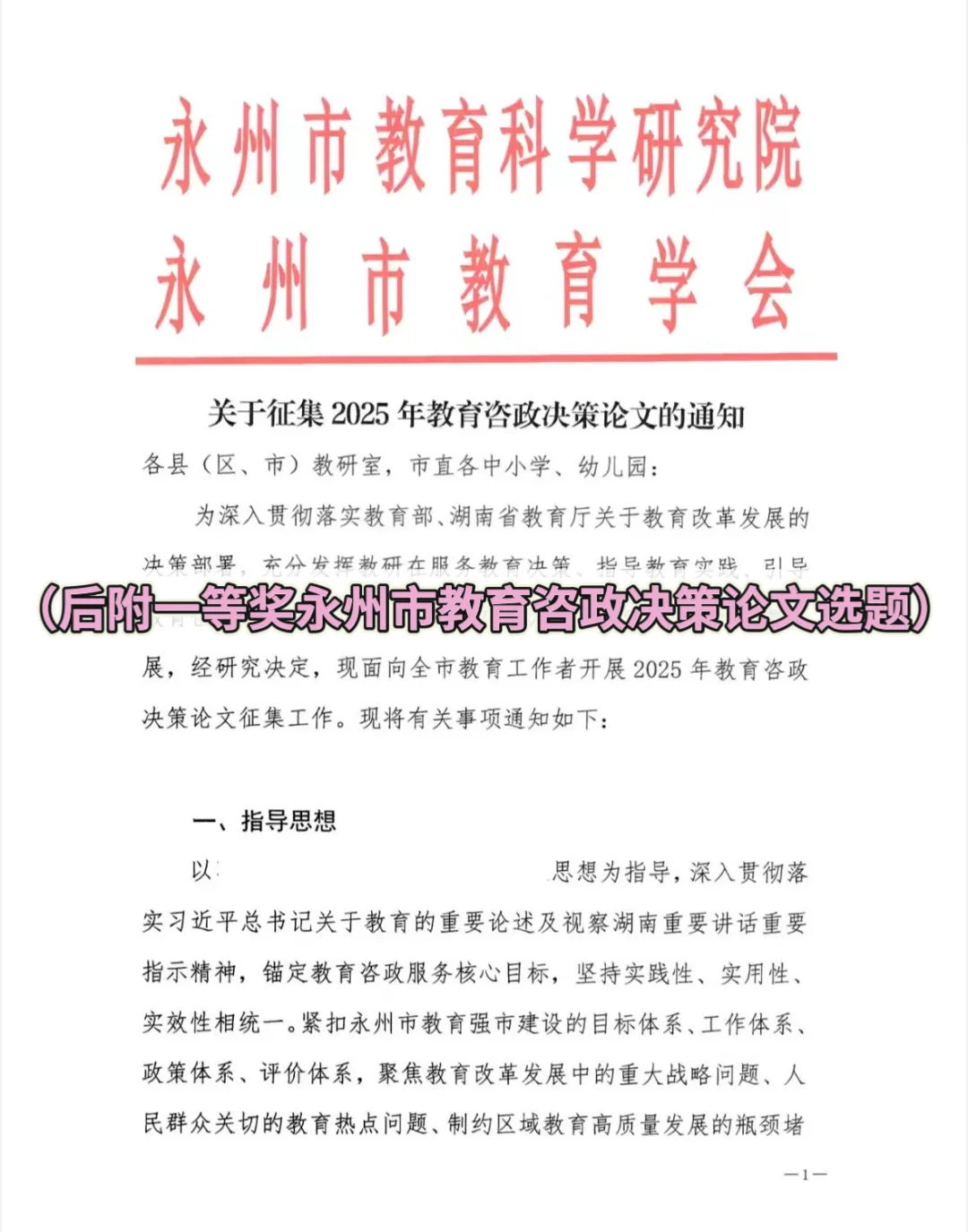 永州市开展2025年教育咨政决策论文大赛‼️