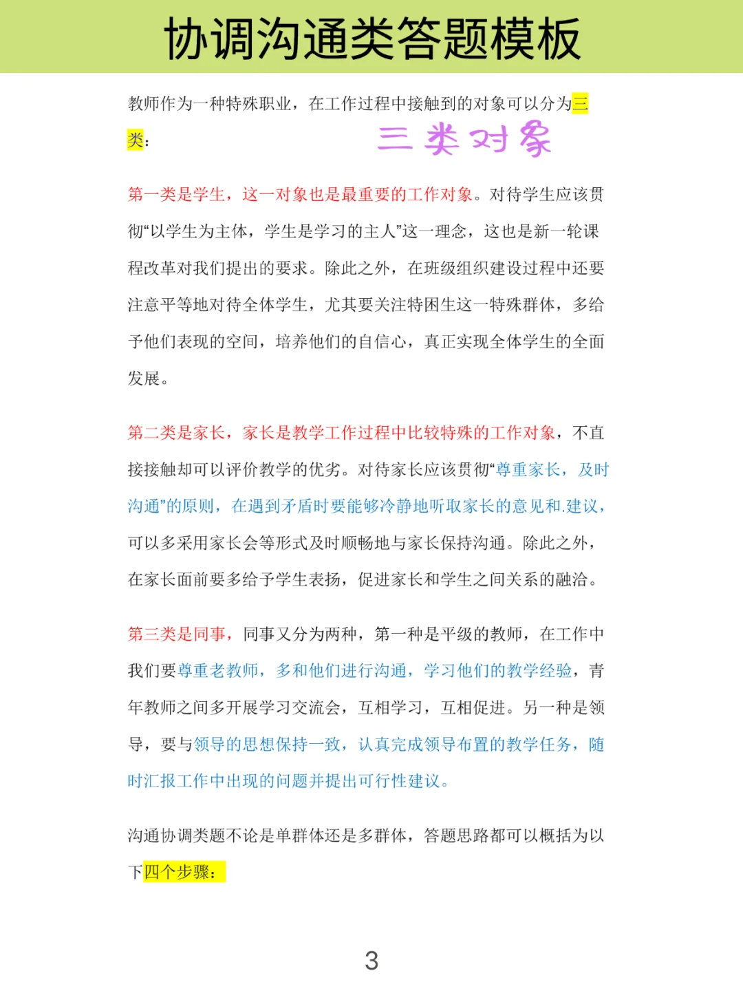 高中美术教资面试试讲逐字稿+真题