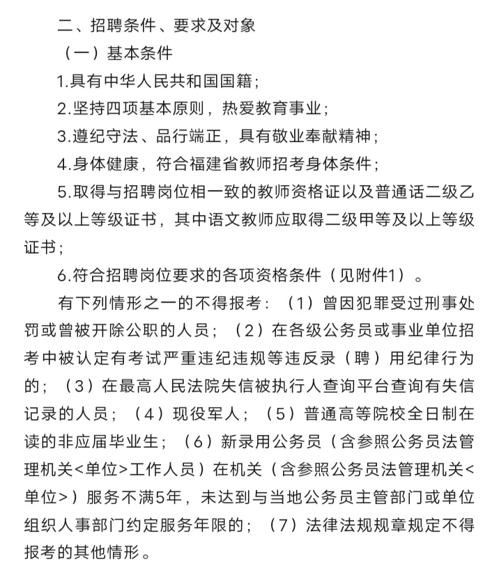 带编!泉州市直部分公办校教师招聘(补充)6人