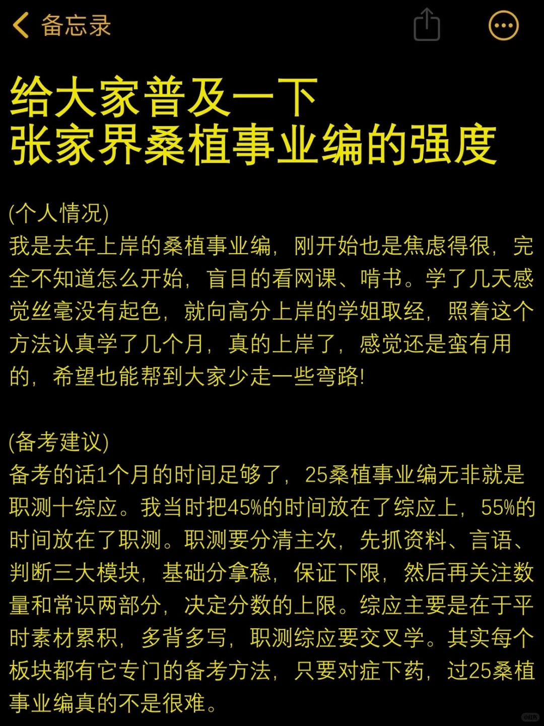 给大家普及一下张家界桑植事业编的强度