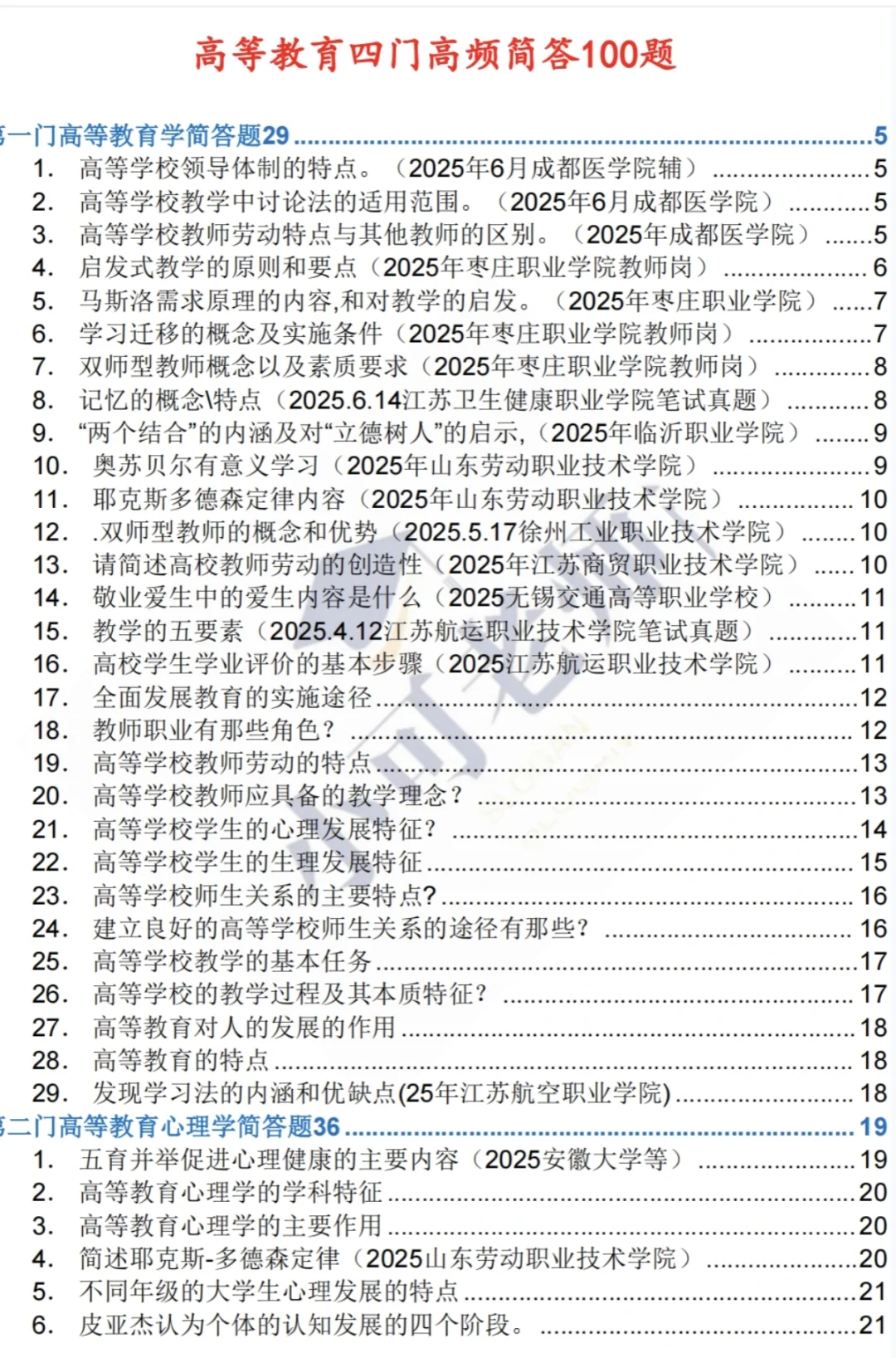 晋城职业技术学院招聘12人|考情➕备考资料