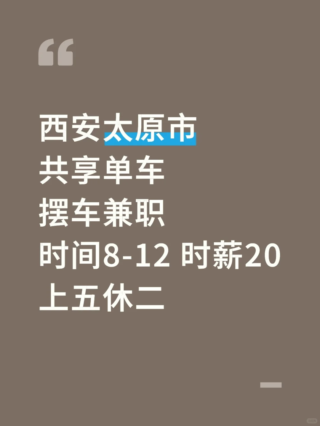 太原市摆车兼职直招