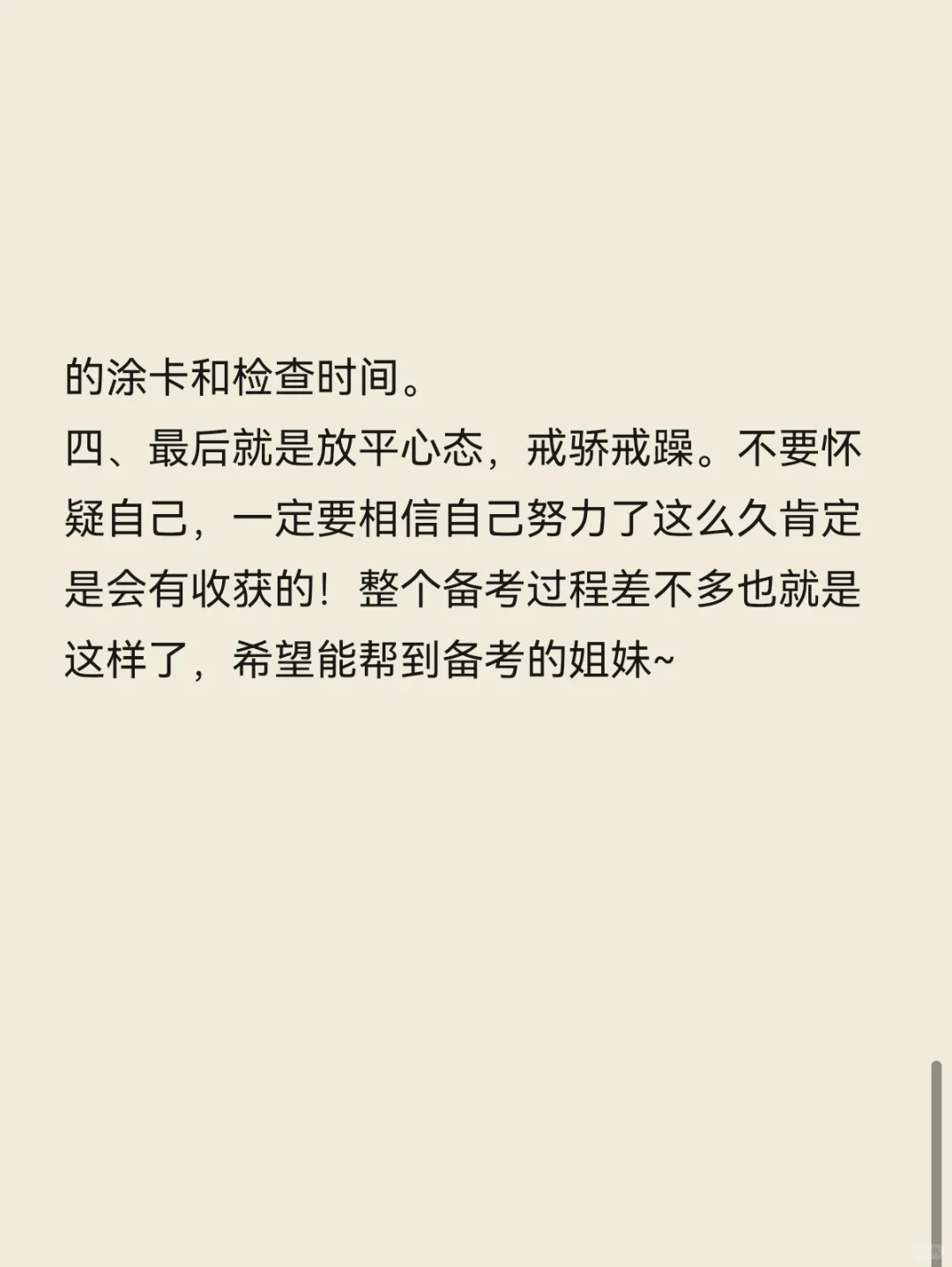 5K人要看的南阳教师编83分经验贴后续来啦