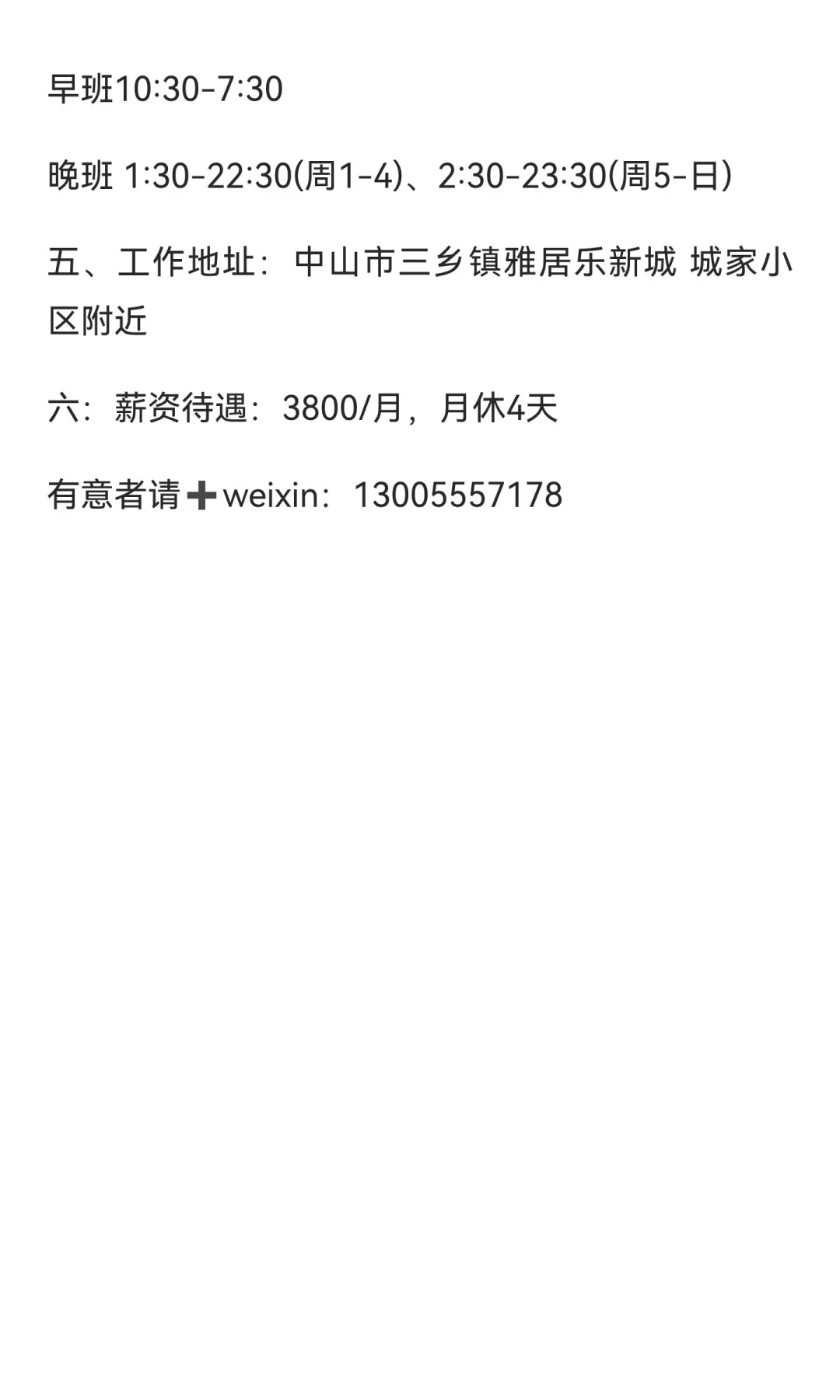 三乡招聘糖水店服务员