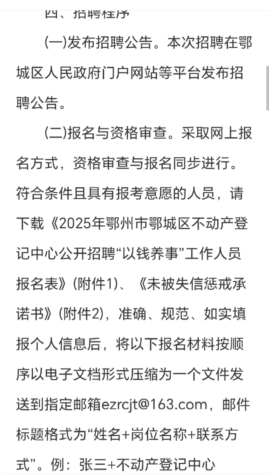 2025年鄂州市鄂城区不动产登记中心公开招聘
