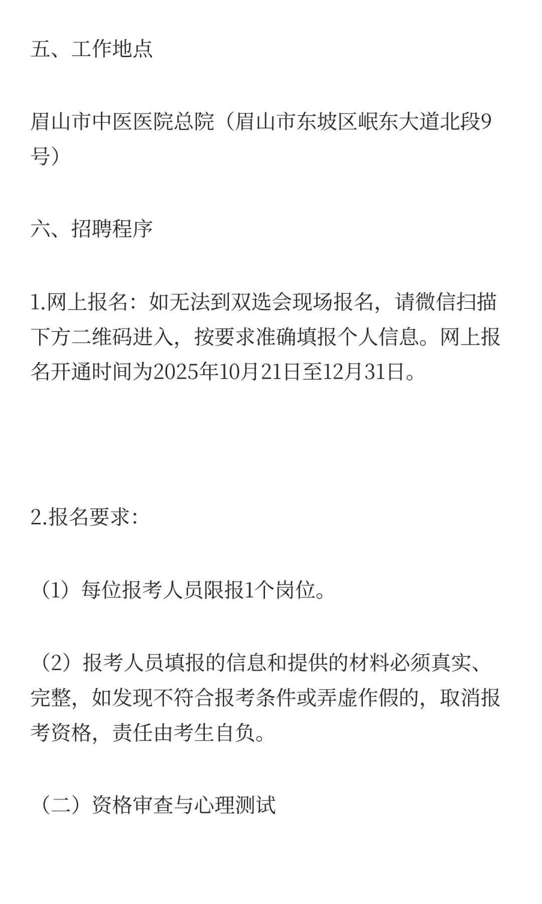 眉山市中医医院招聘人才的公告