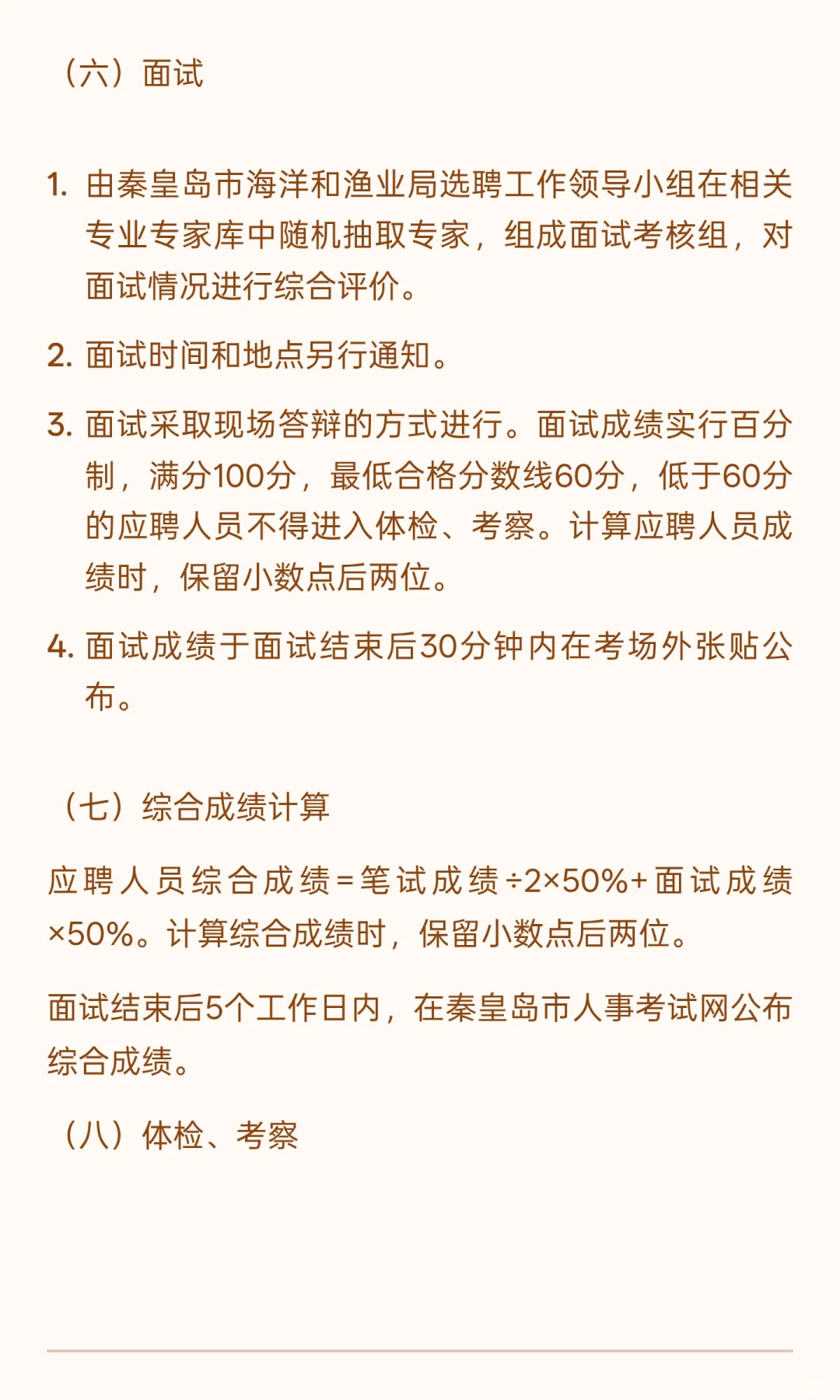 秦皇岛市海洋和渔业局关于秦皇岛港引航站20