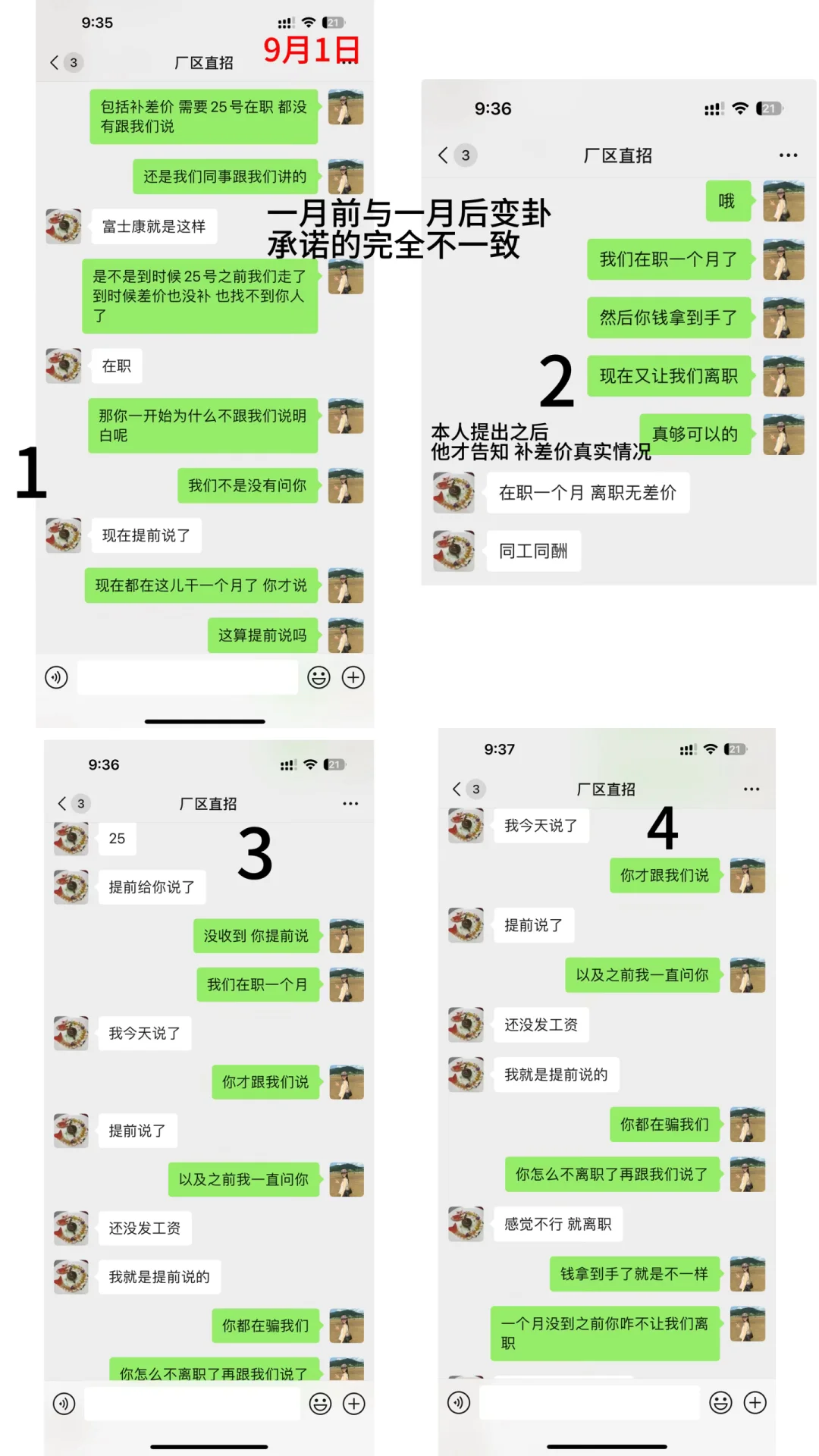 第一次来富士康 我与闺蜜被骗经历