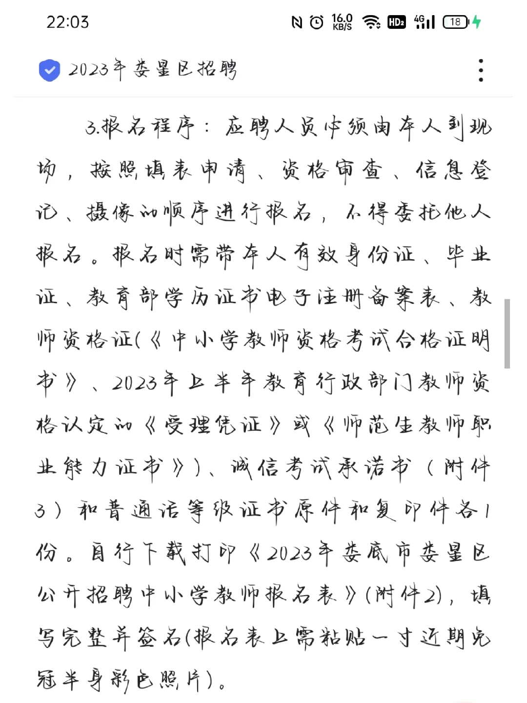 2023年娄底市娄星区招聘教师