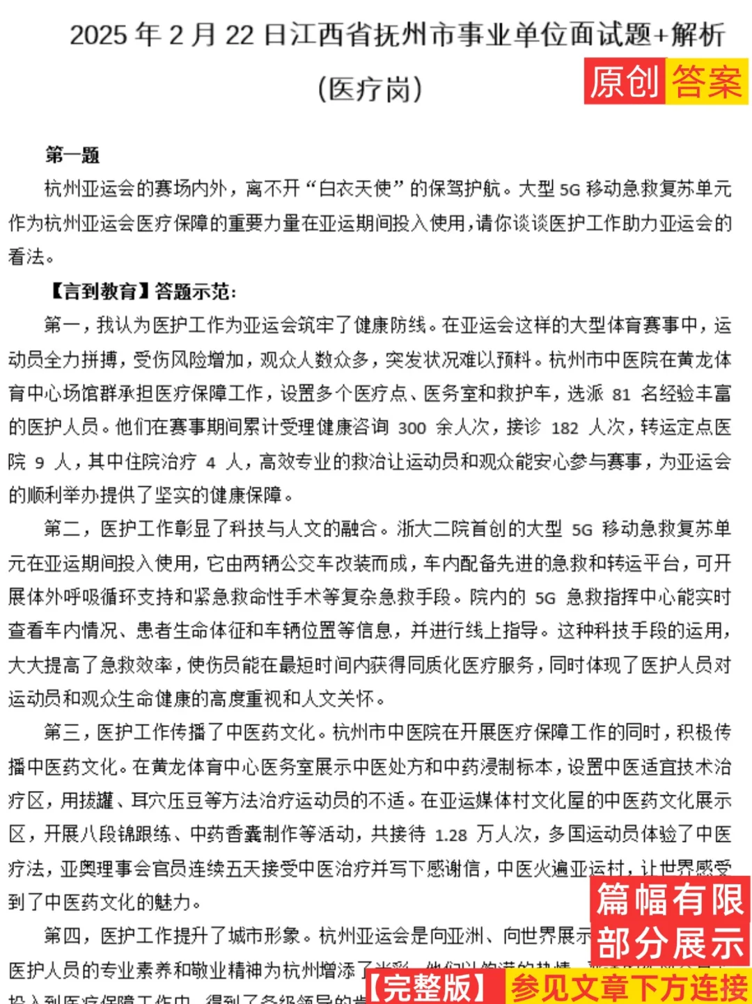 2025年江西省医疗事业单位面试真题含答案