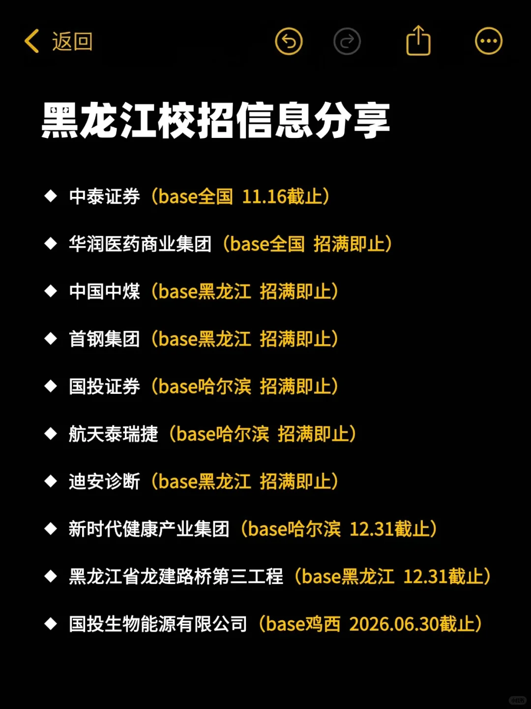 黑龙江校招这些岗下周就关网申！