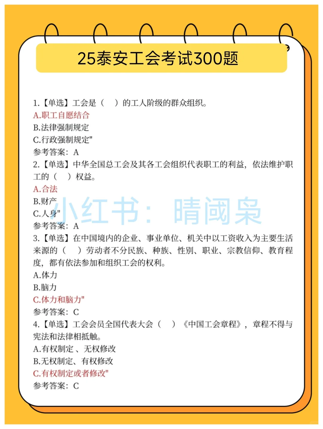 泰安市总工会工作者考试，可以借鉴去年的我