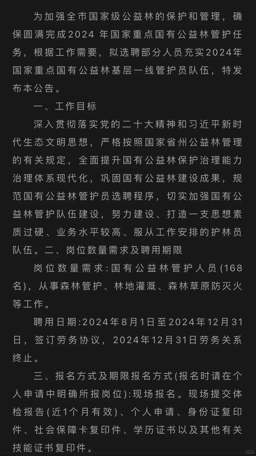 格尔木市招聘公益护林员168人