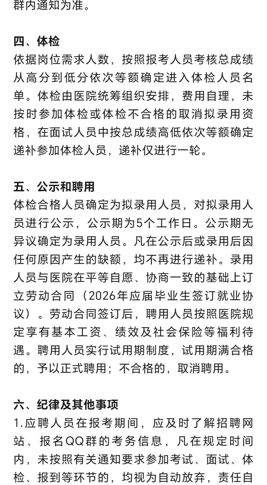 📣📣自贡市精神卫生中心招聘14人