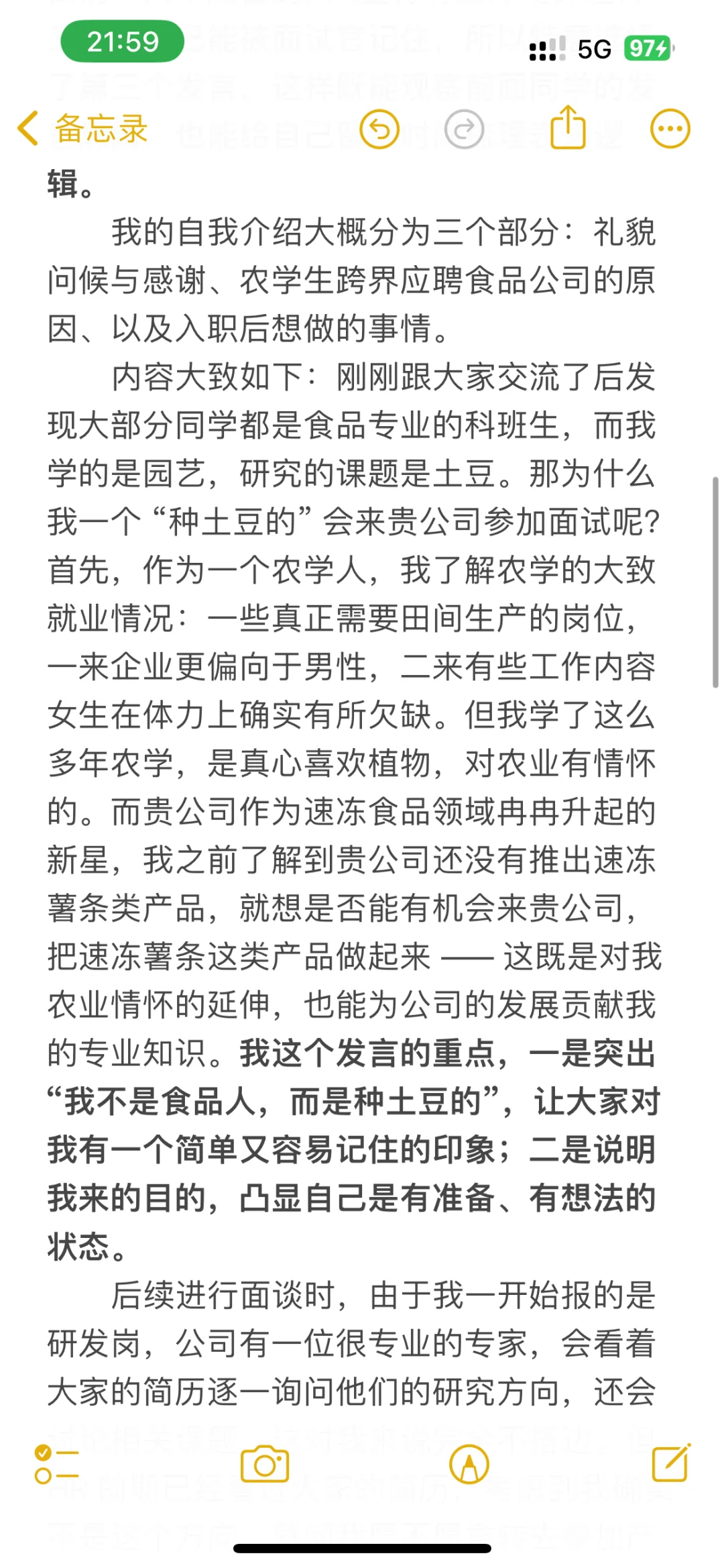 25已就业农硕面经分享