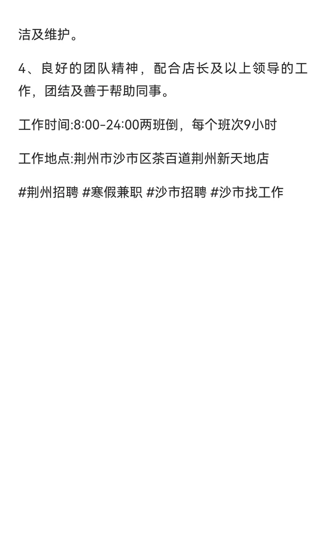 荆州沙市新天地茶百道招聘全职