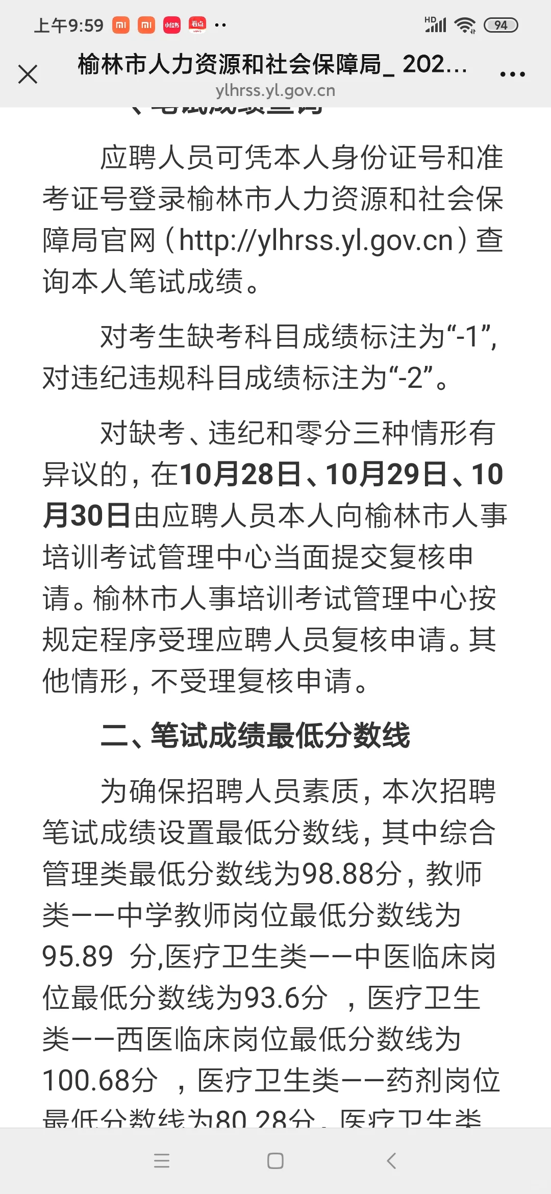 2025年下半年榆林市事业单位公开招聘工作人