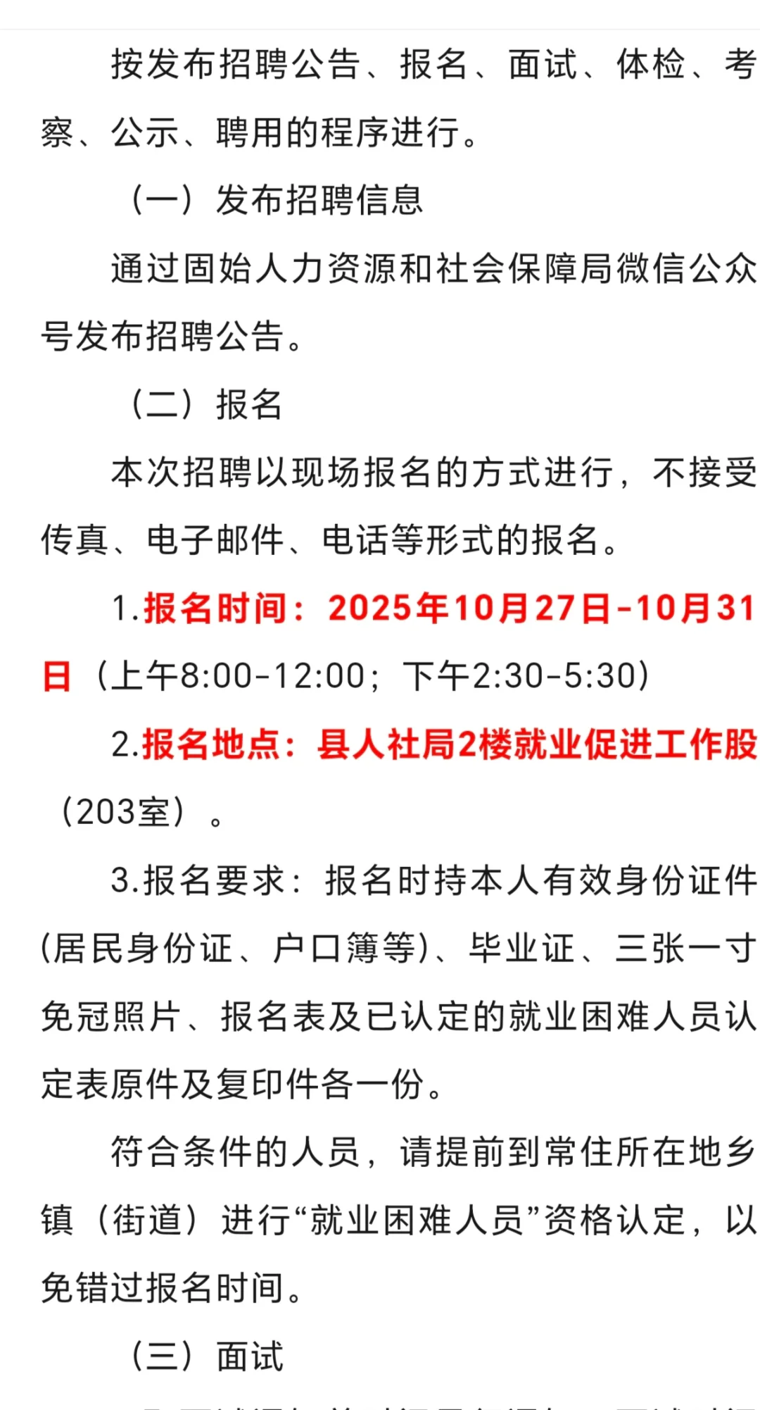 信阳固始县招聘公益岗100人，只面试