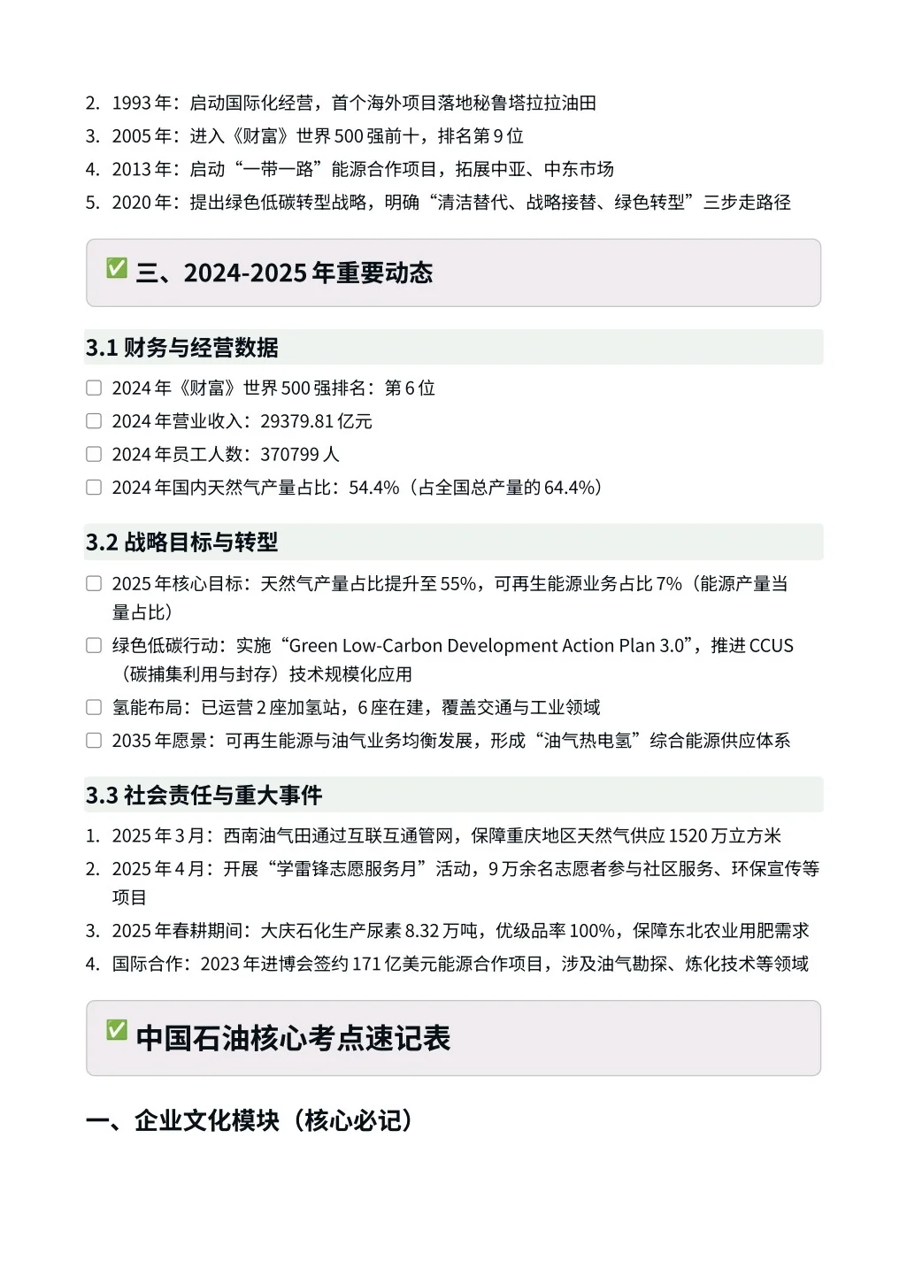 中国石油｜企业文化及特色汇总✅