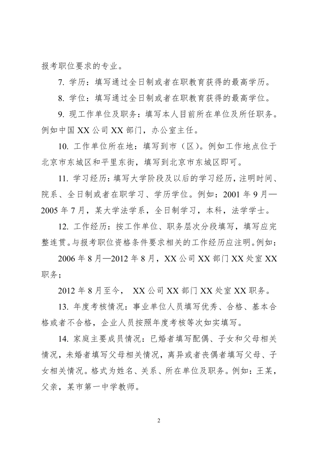 考公天花板！中央机关遴选选调公务员公告