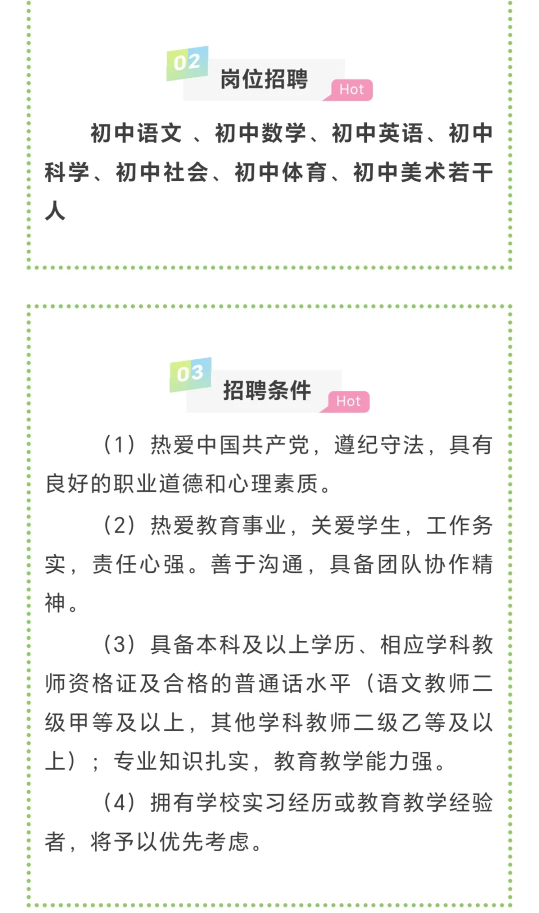 有编制❗️杭十五中初中岗若干名👀