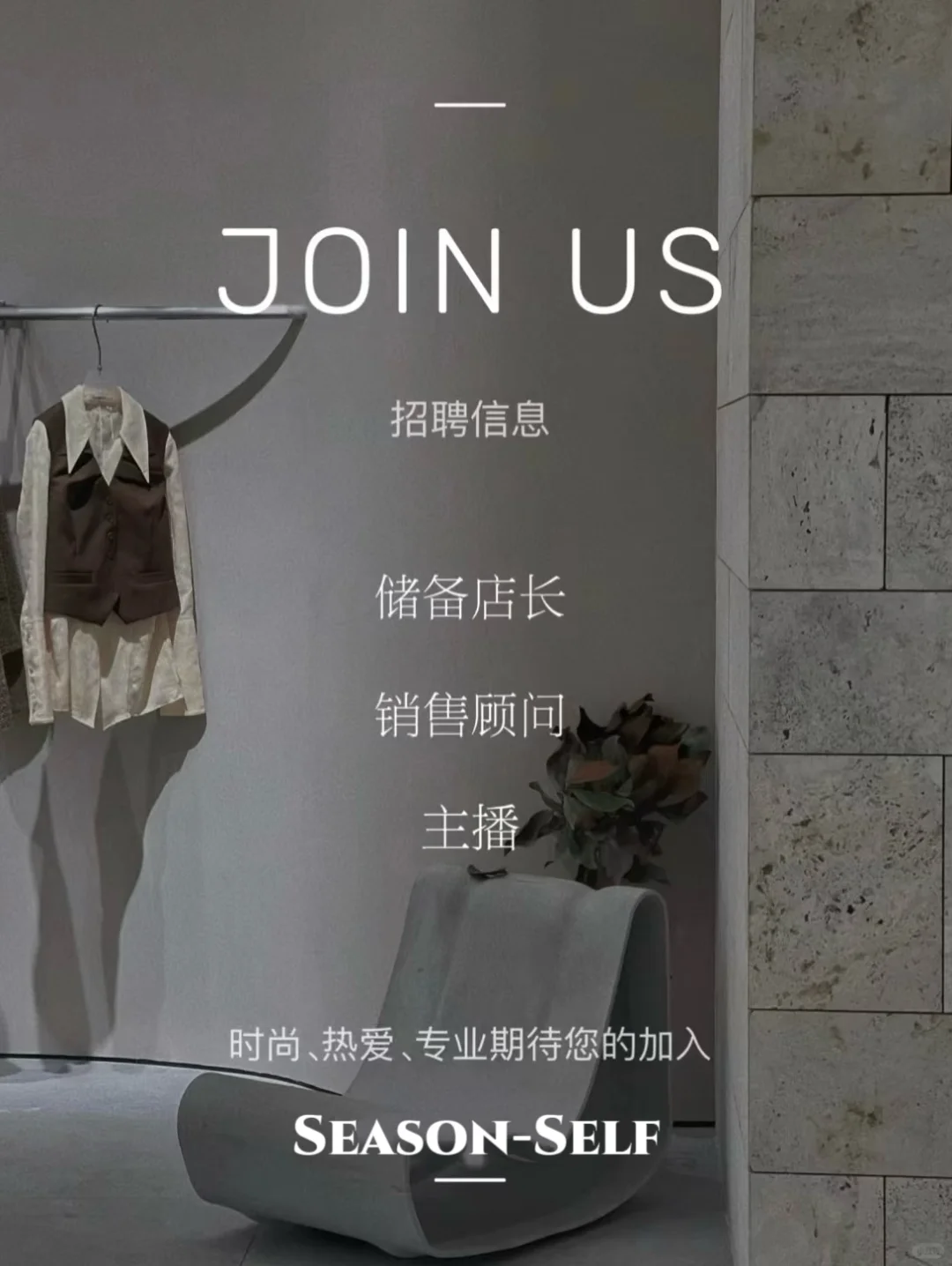 如皋女装买手店招聘