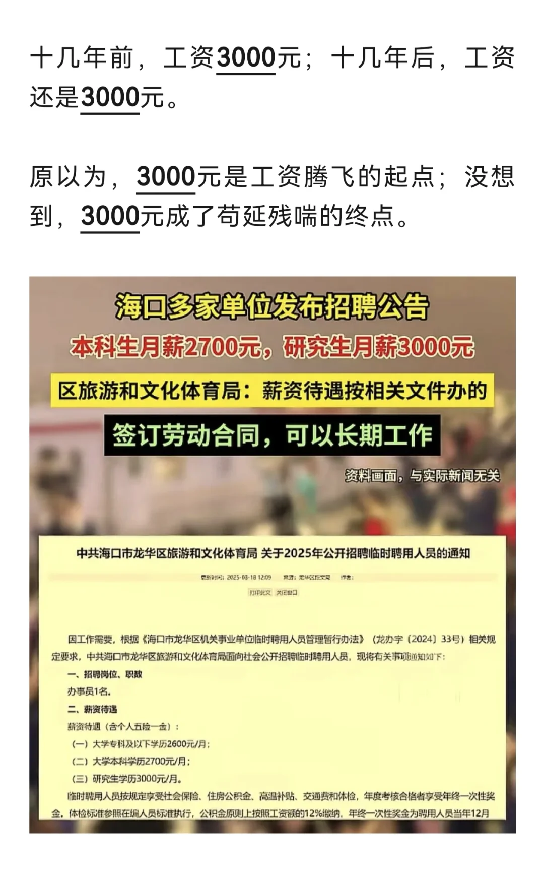 我决定还是放弃了工会这份“稳定”的工作