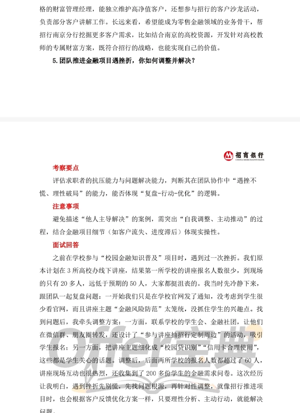 招商银行南京分行分岗面经珍题分享～