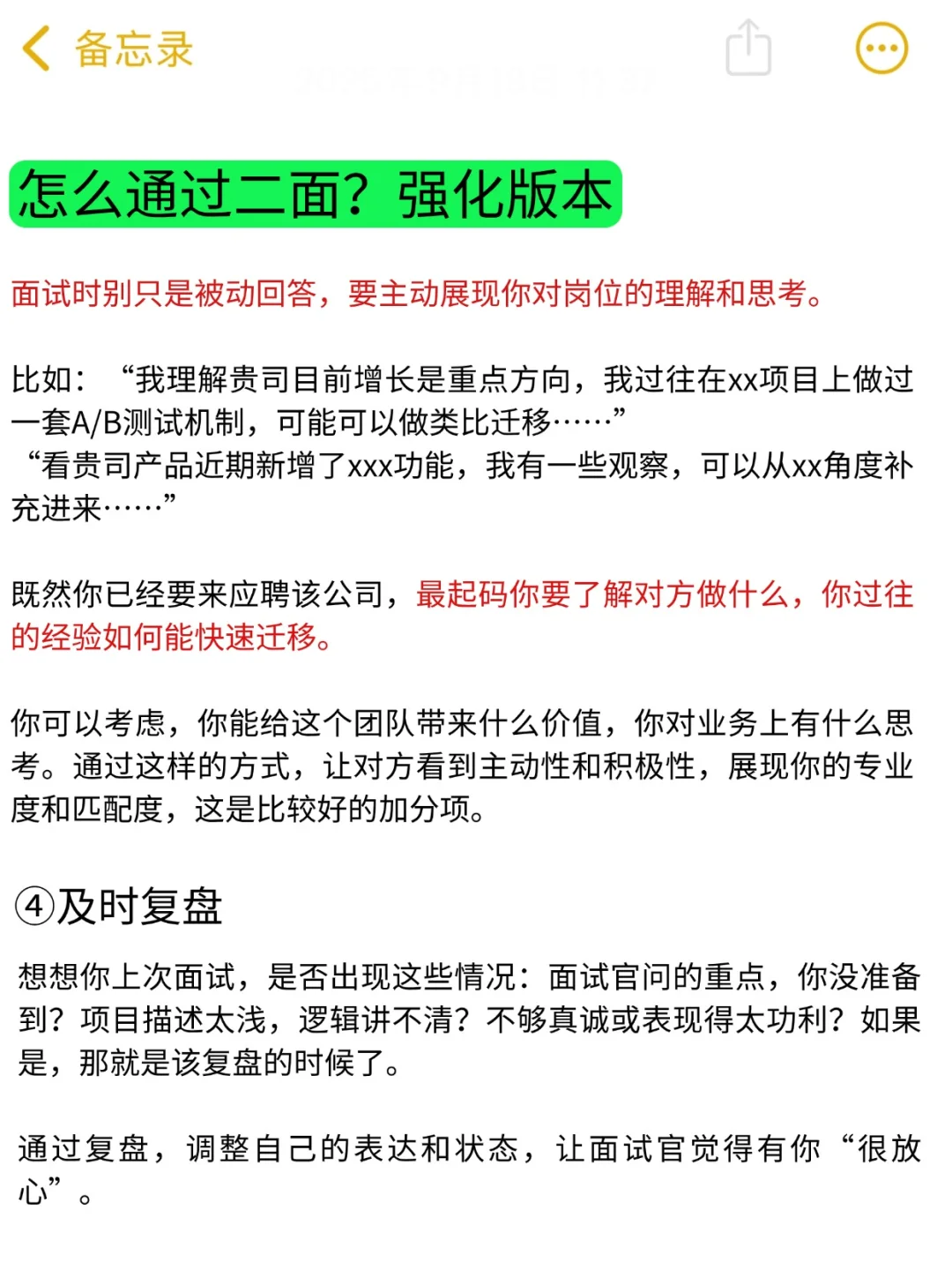 一面通过，为何总过不了二面？（实操通关版