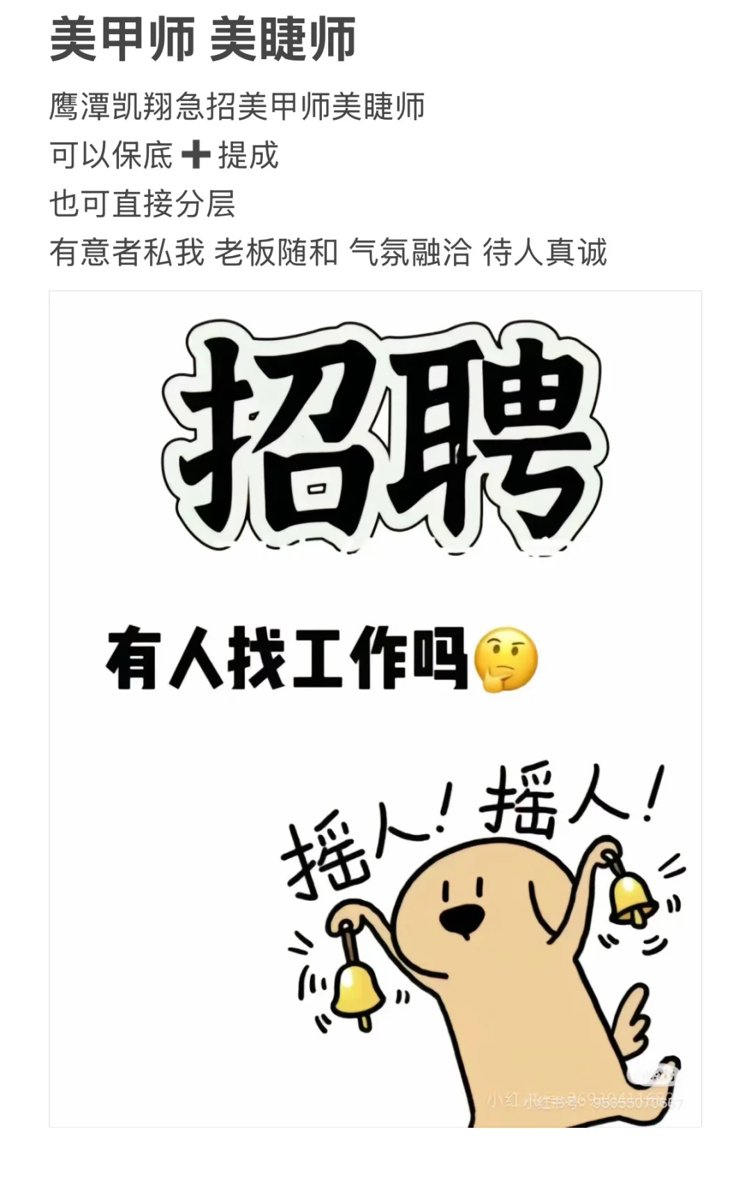 招聘美甲师 美睫师