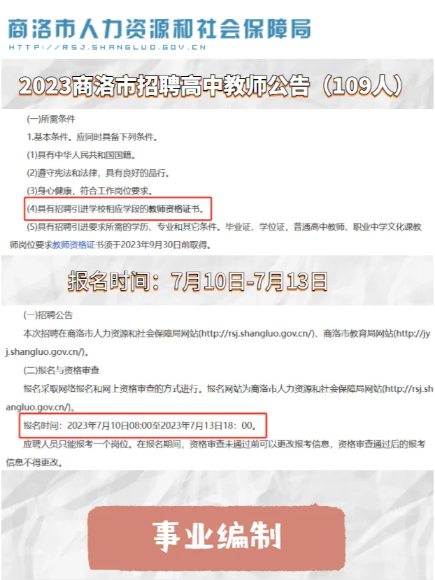 教师招聘考试|商洛教师招聘109人！