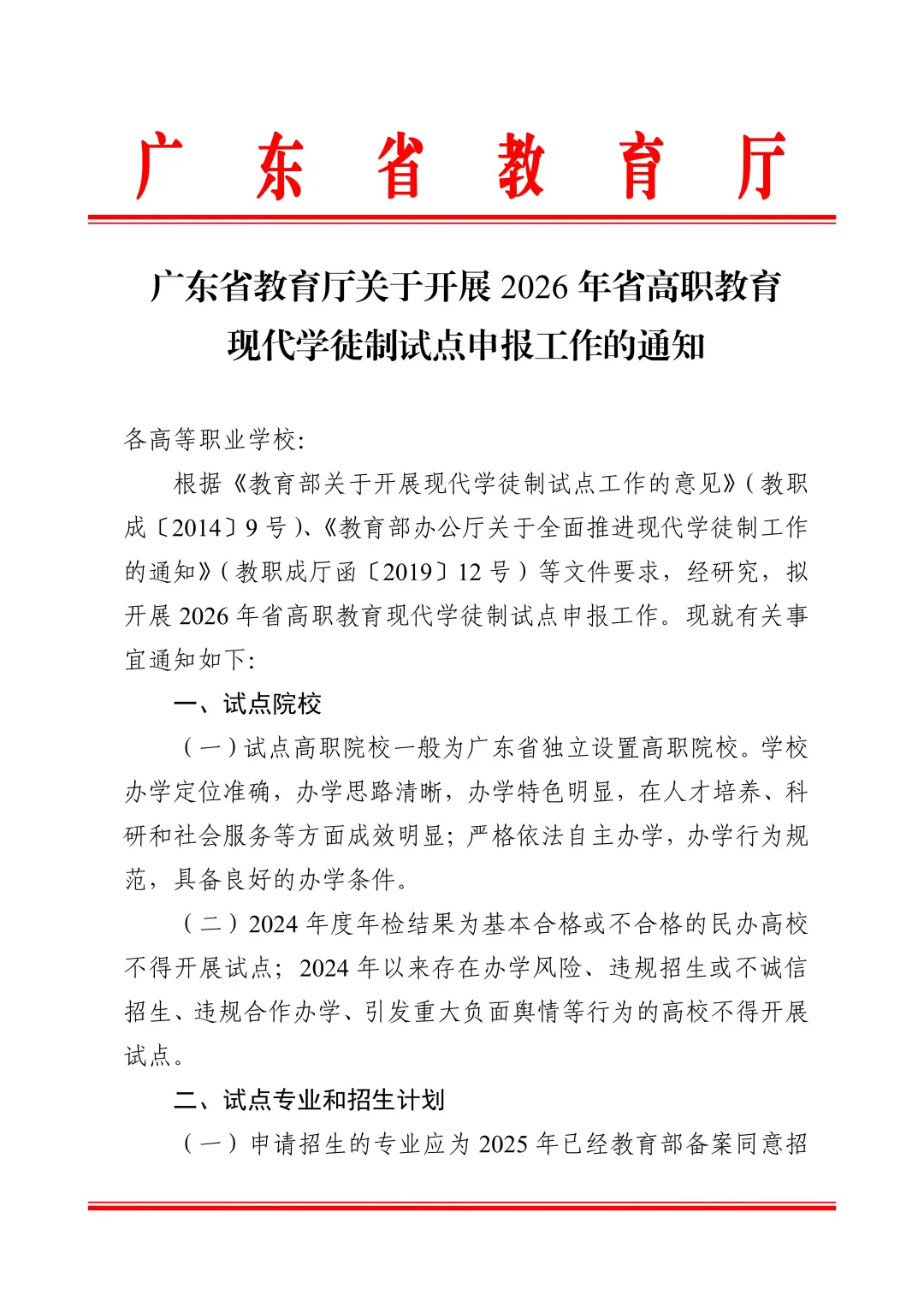 2026年的现代学徒制全日制大专，出计划了？