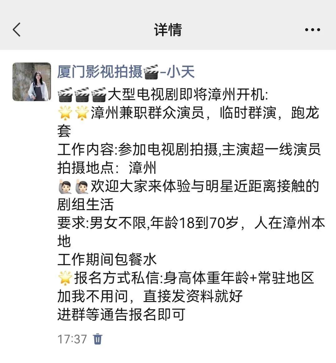 🎬漳州周末轻松兼职｜群演招募！剧组打卡