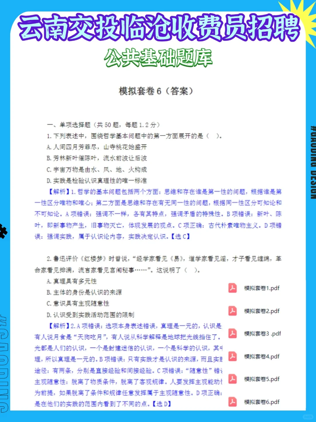 云南交投临沧收费员笔试10.29前，抓紧备考
