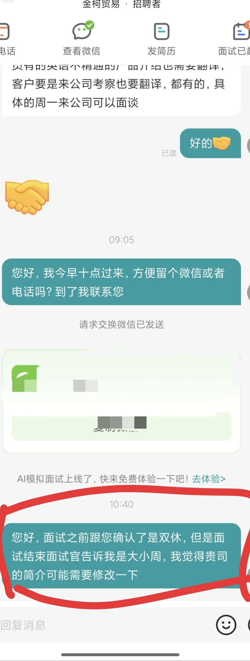 打双休幌子骗人来面试