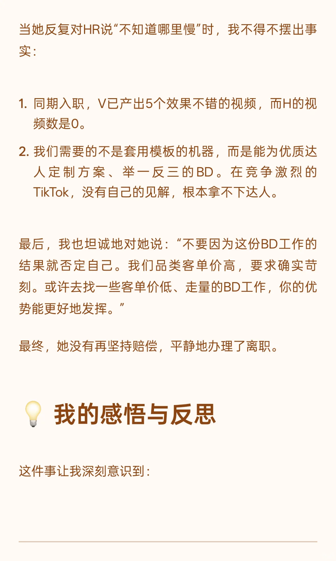 被末位淘汰的应届生|职场新人