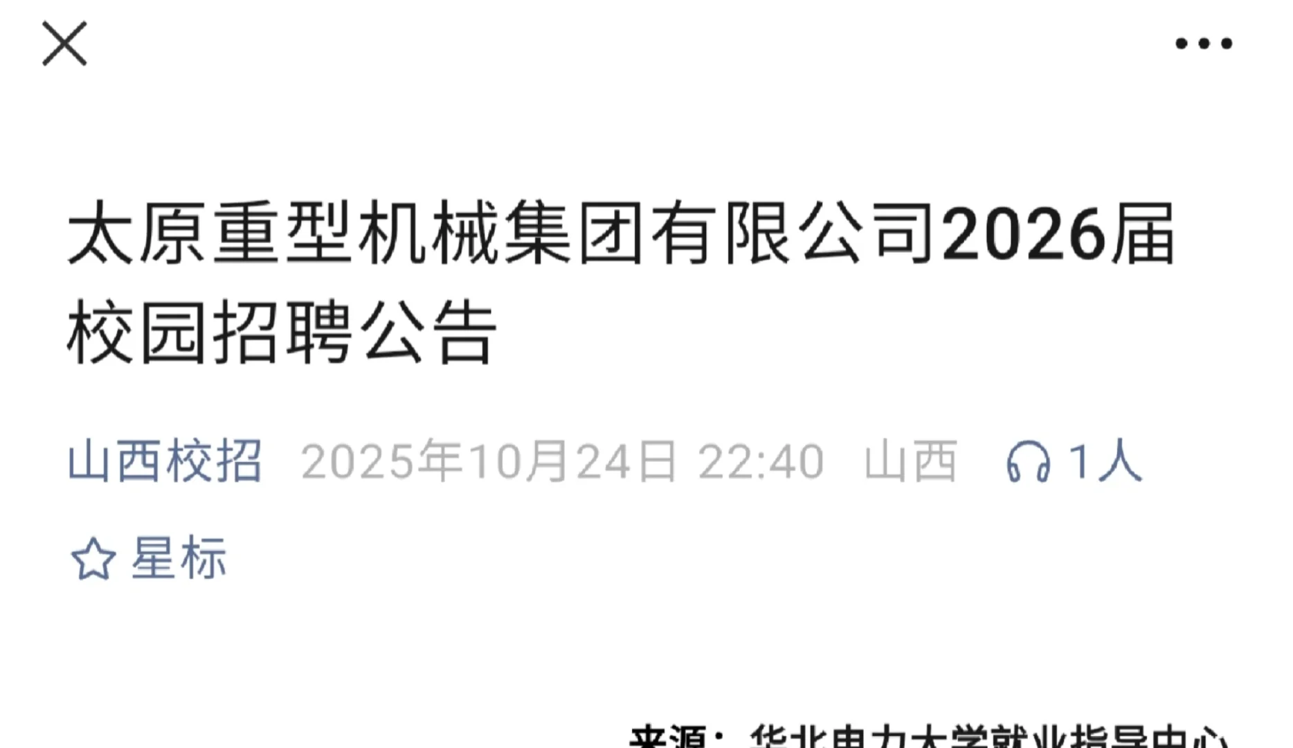 25，26届应届生千万别错过❗❗