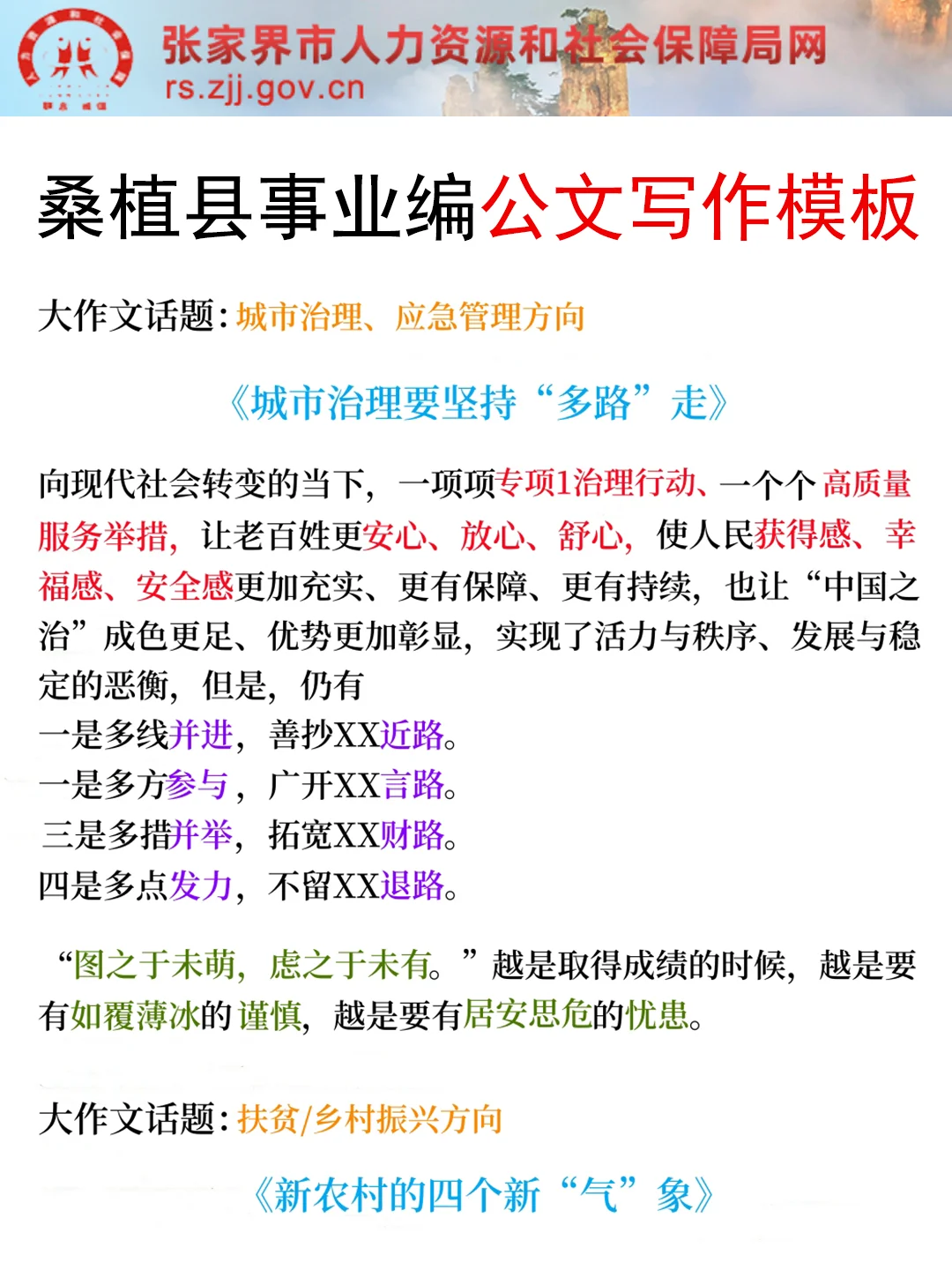 11.16桑植县事业编其实挺水的（差生版）