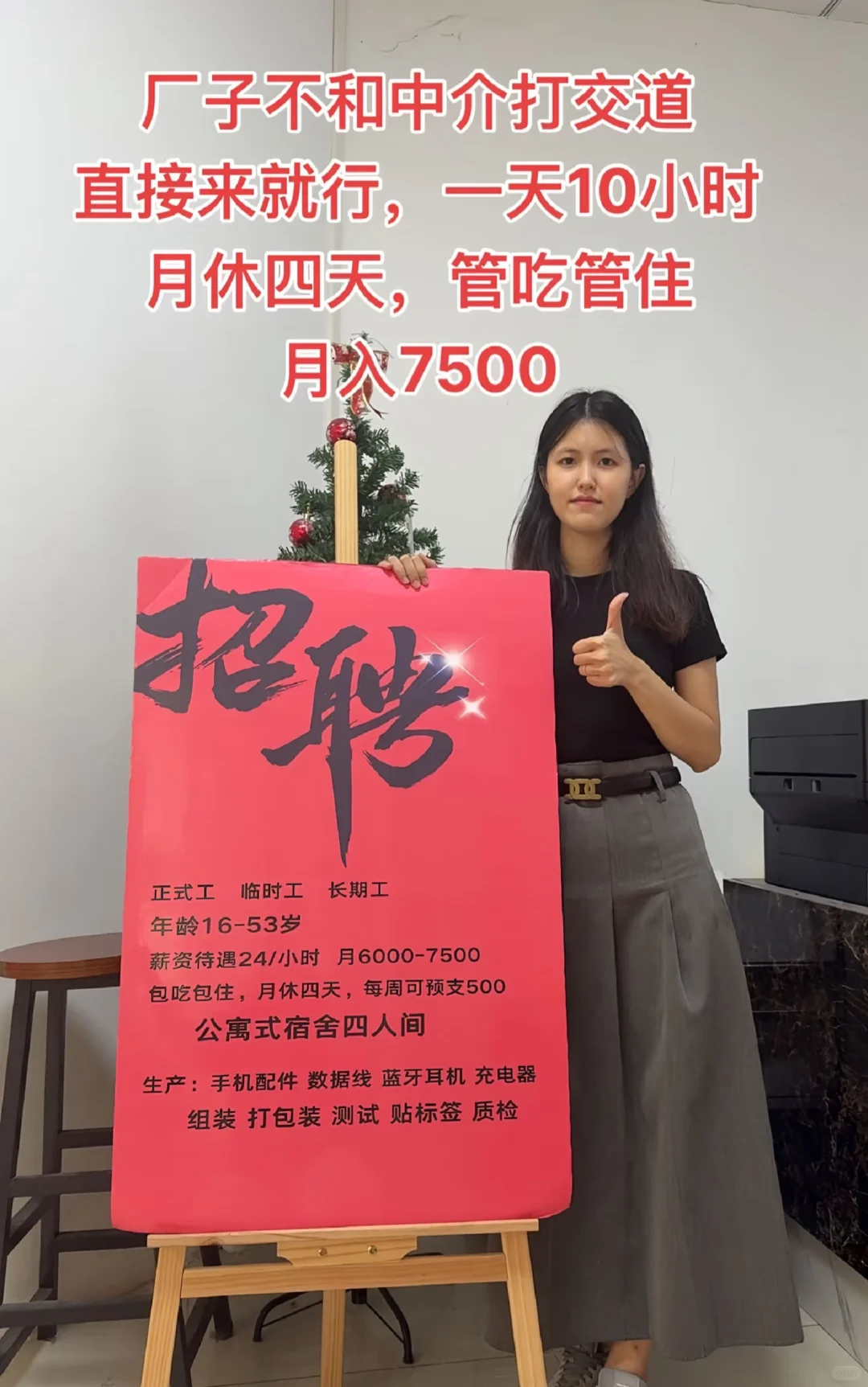 山东自家小厂招聘、贴标签