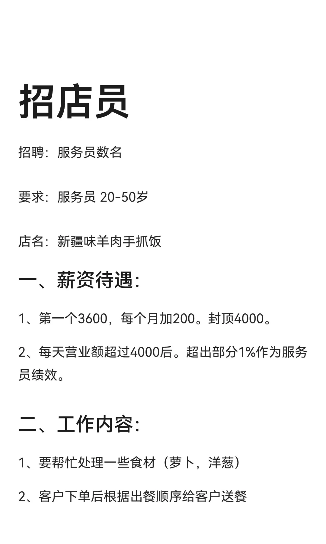 招店员包吃两餐4k