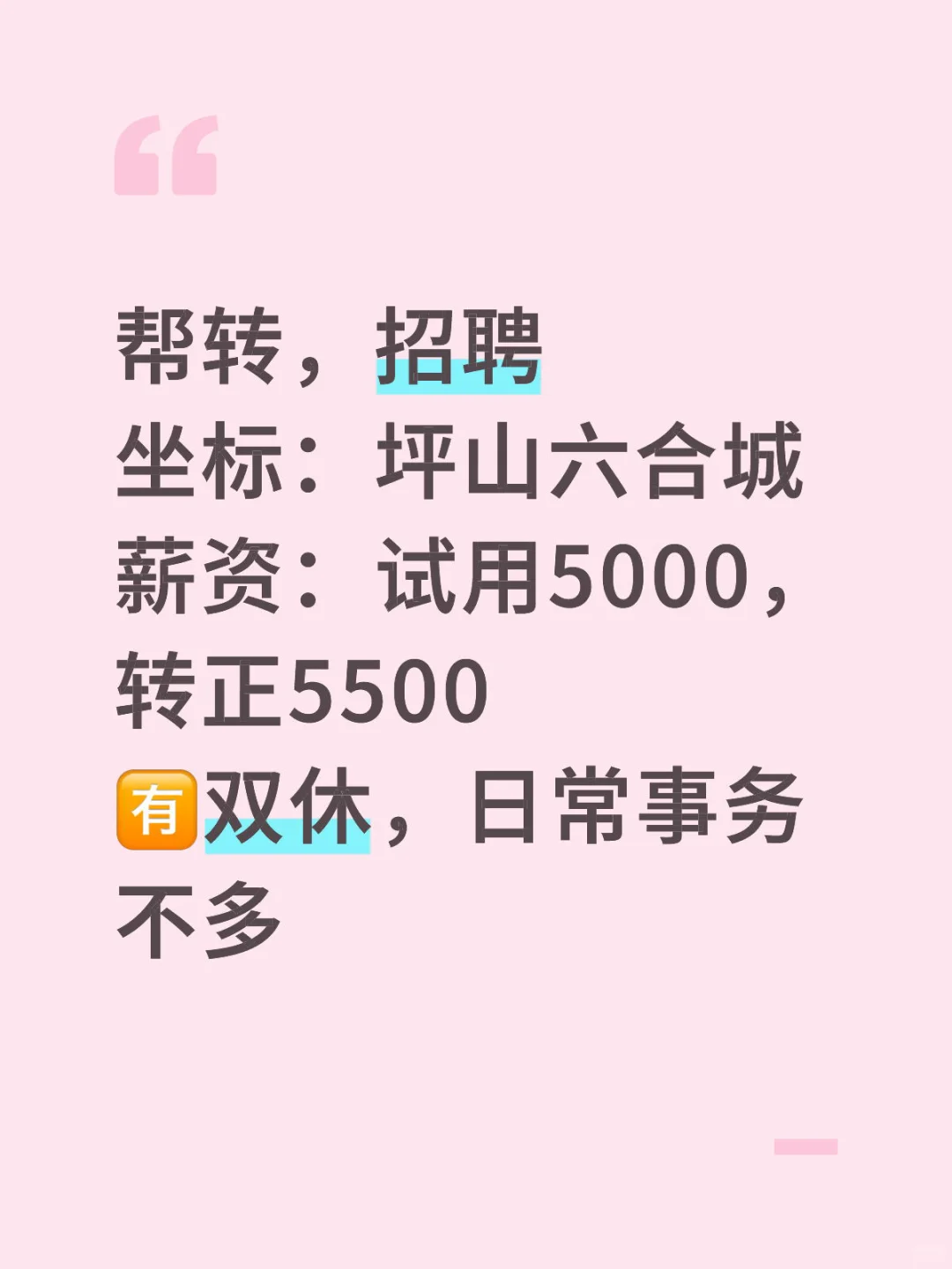 深圳坪山招聘，人事一位