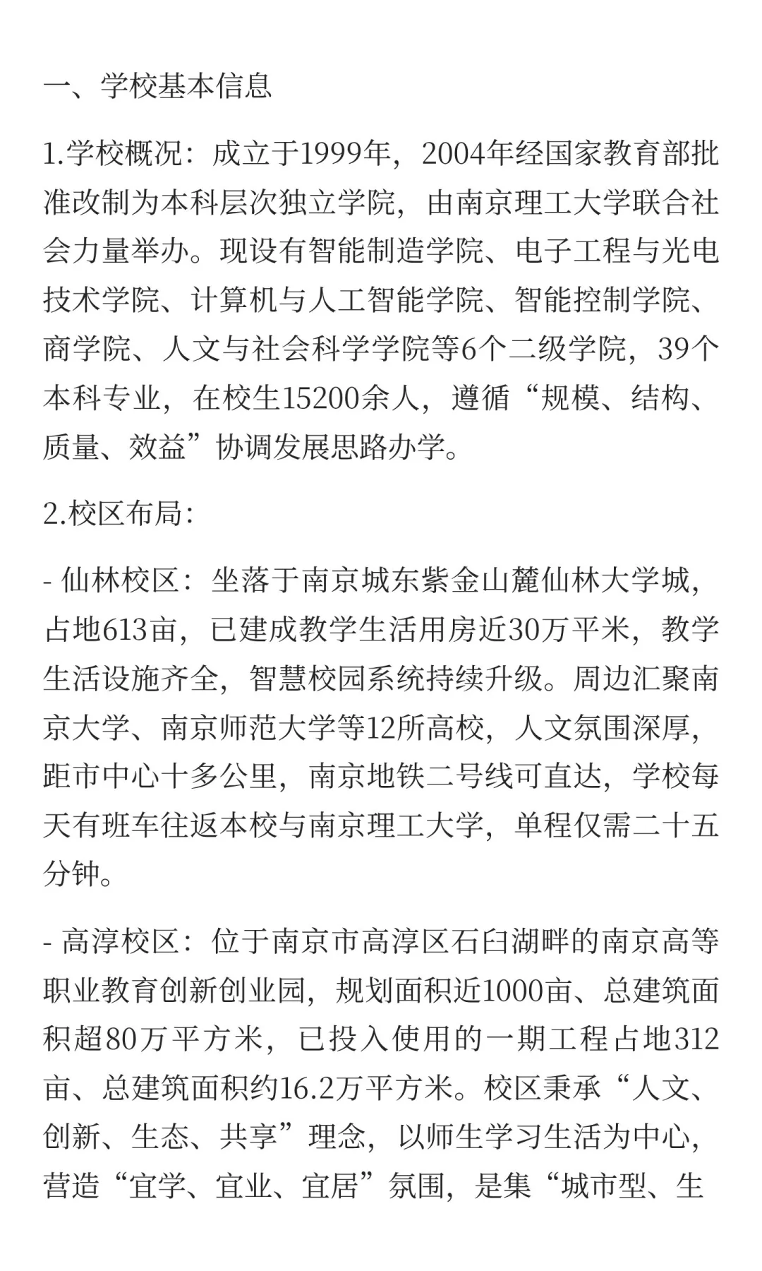 9月21日截止！南京理工大学紫金学院招聘公