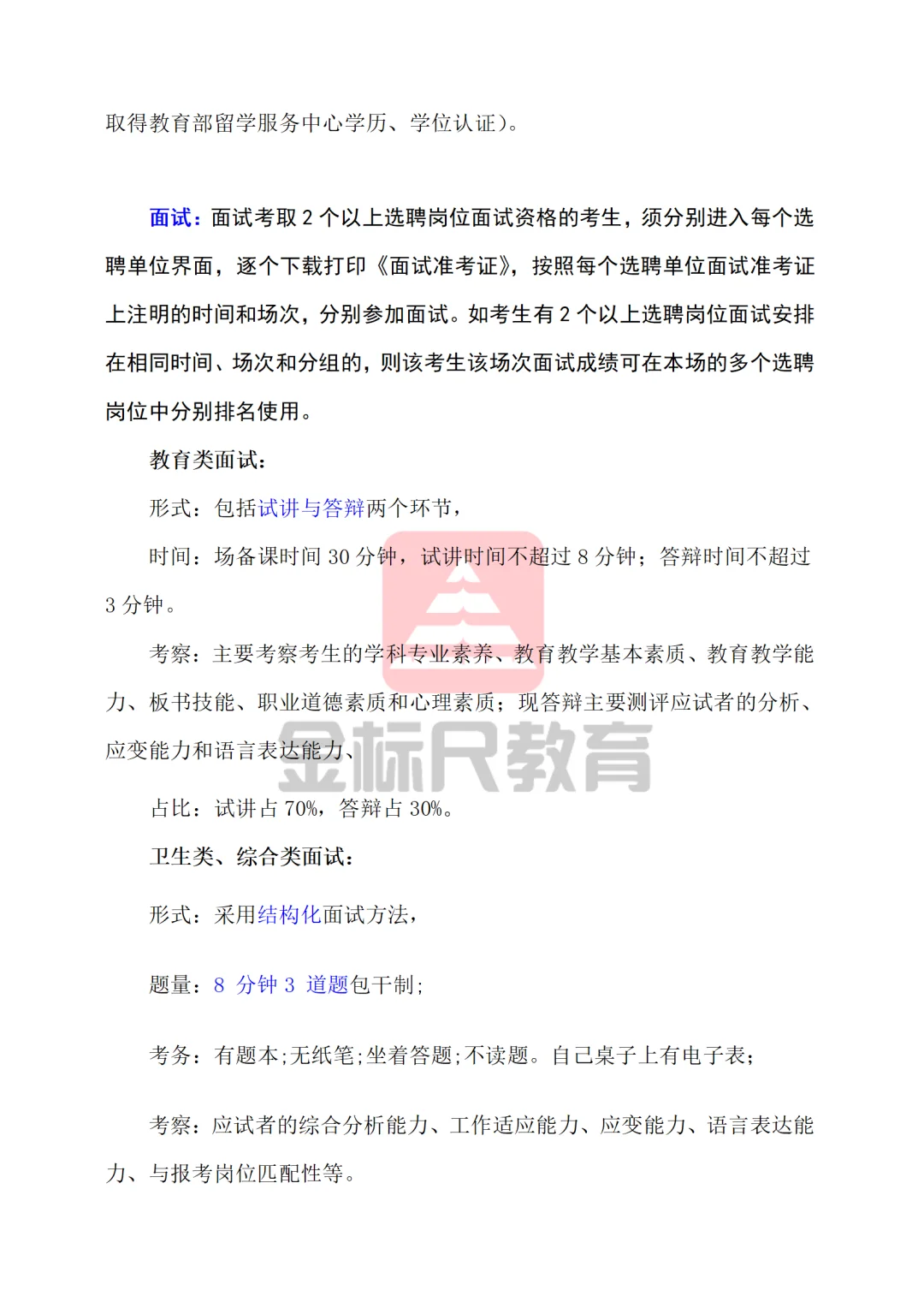 英才入石选聘流程详解：